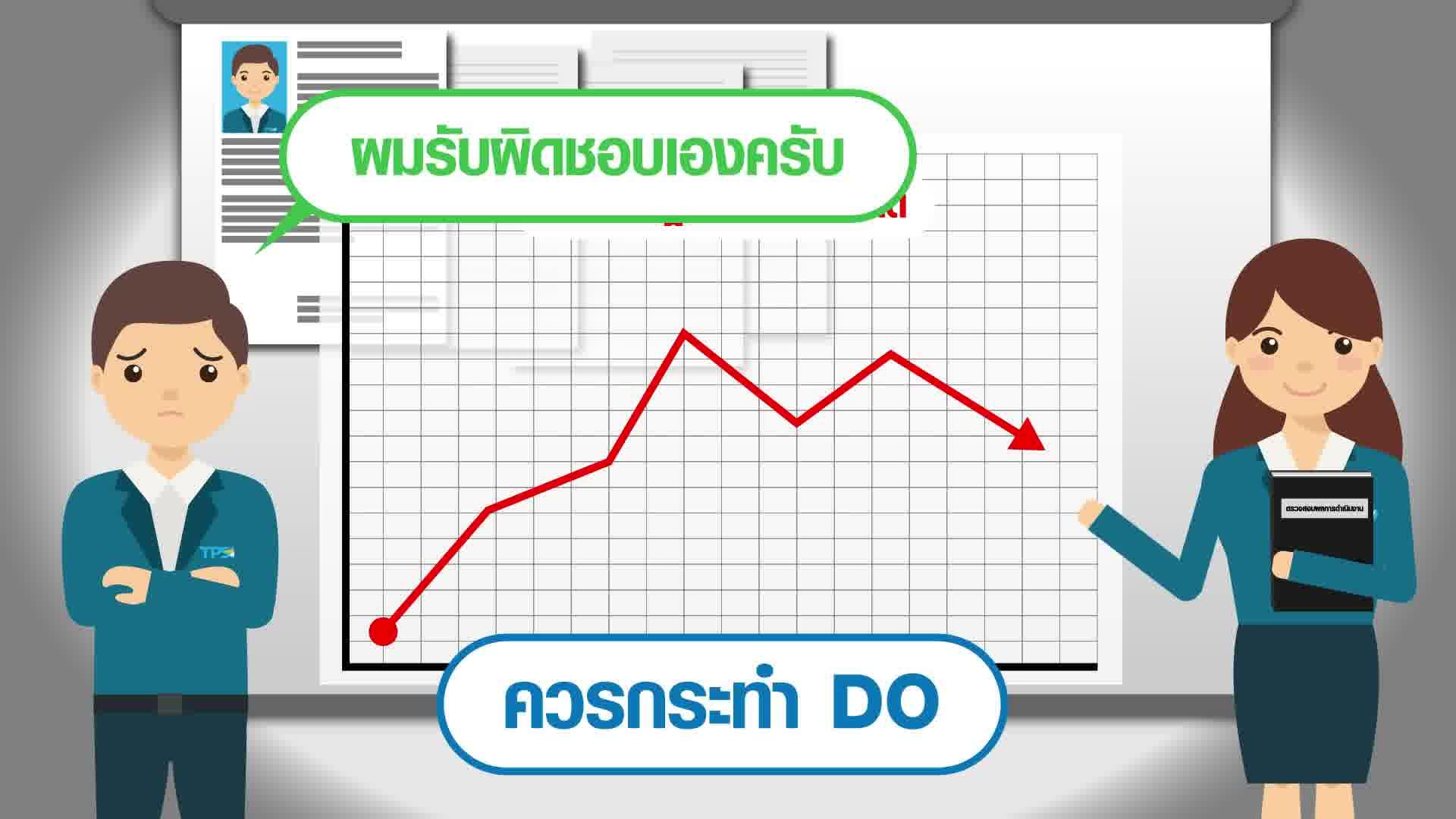 แนวทางการปฏิบัติตนของข้าราชการ