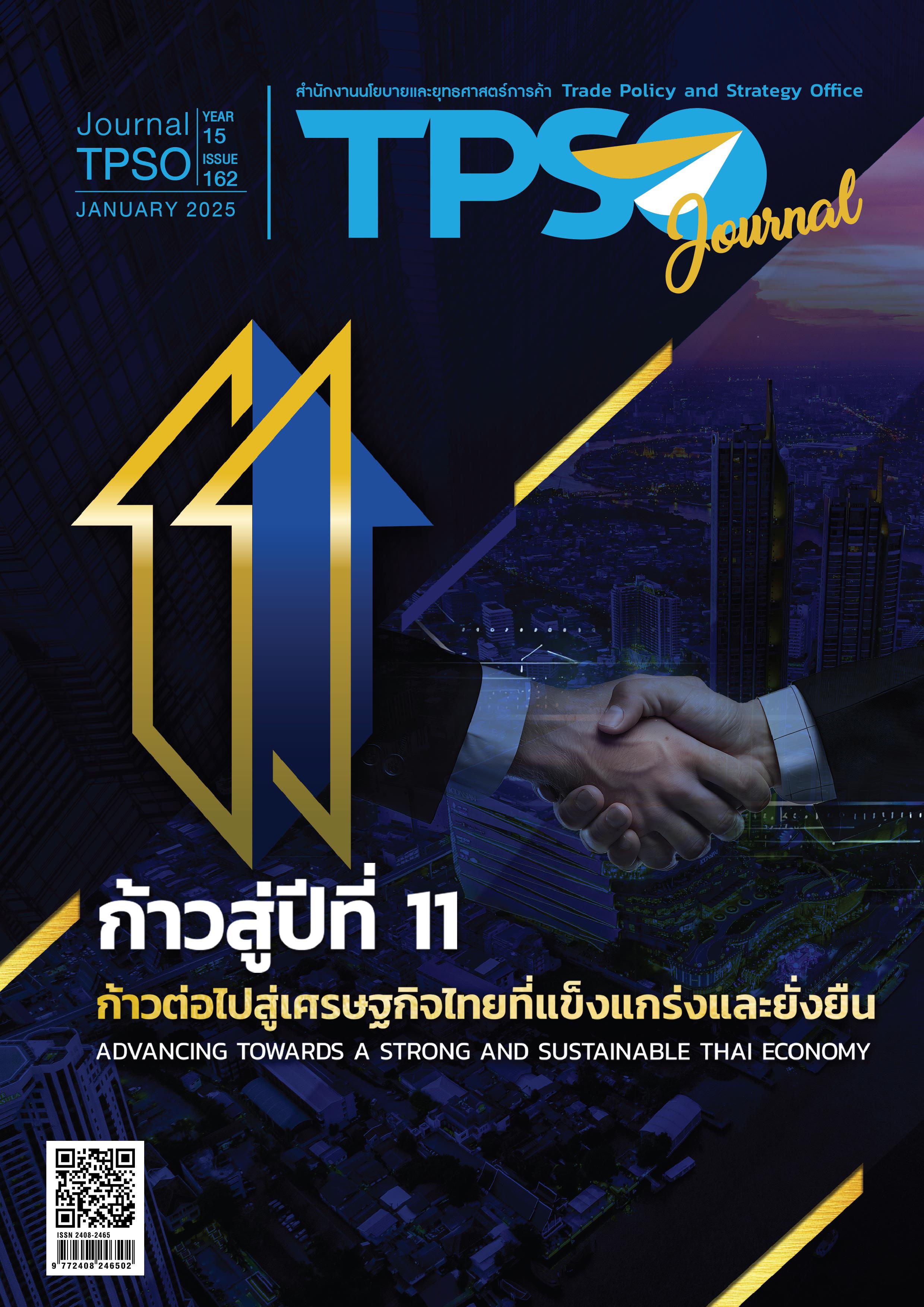 ฉบับที่ 162