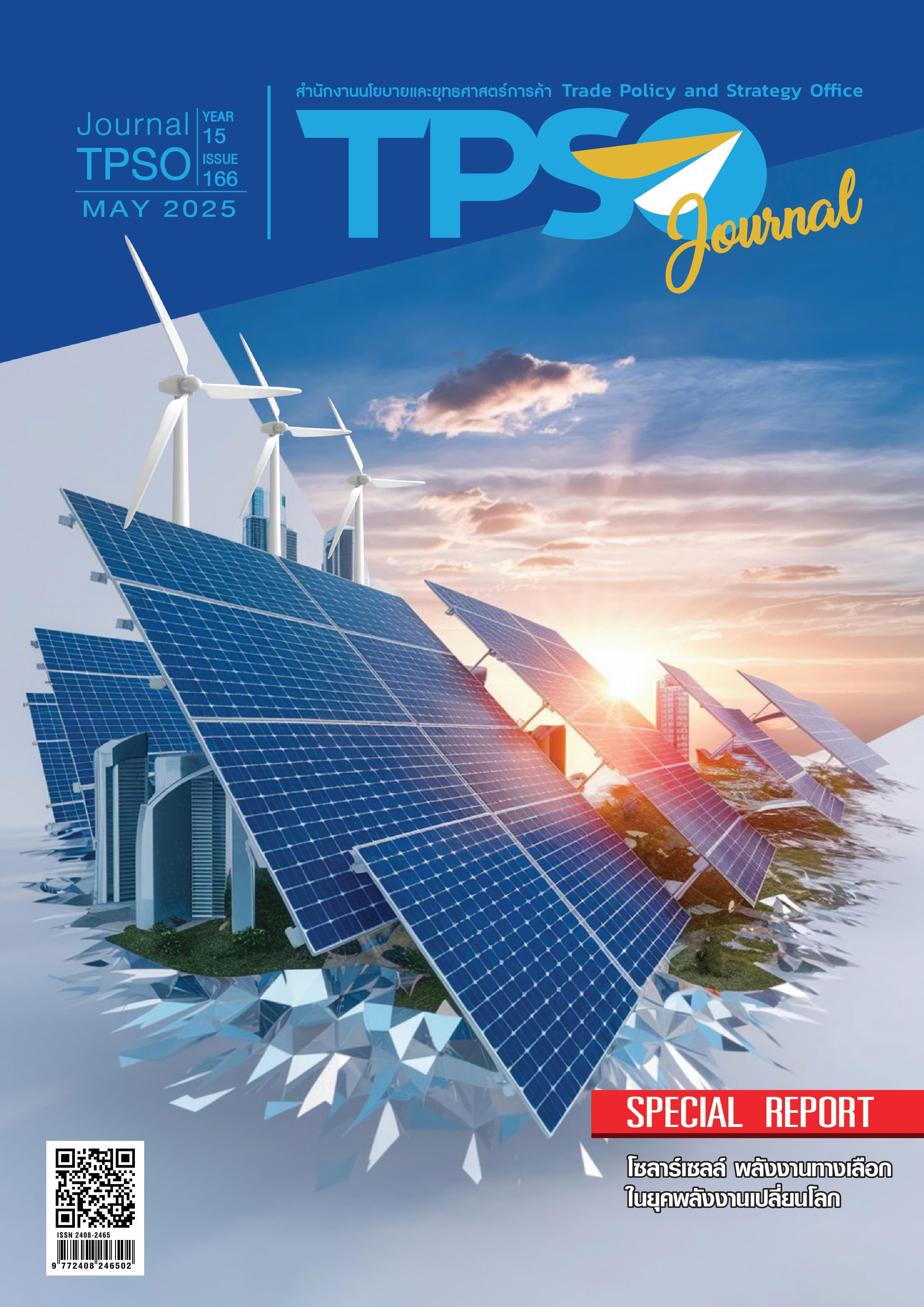 ฉบับที่ 166