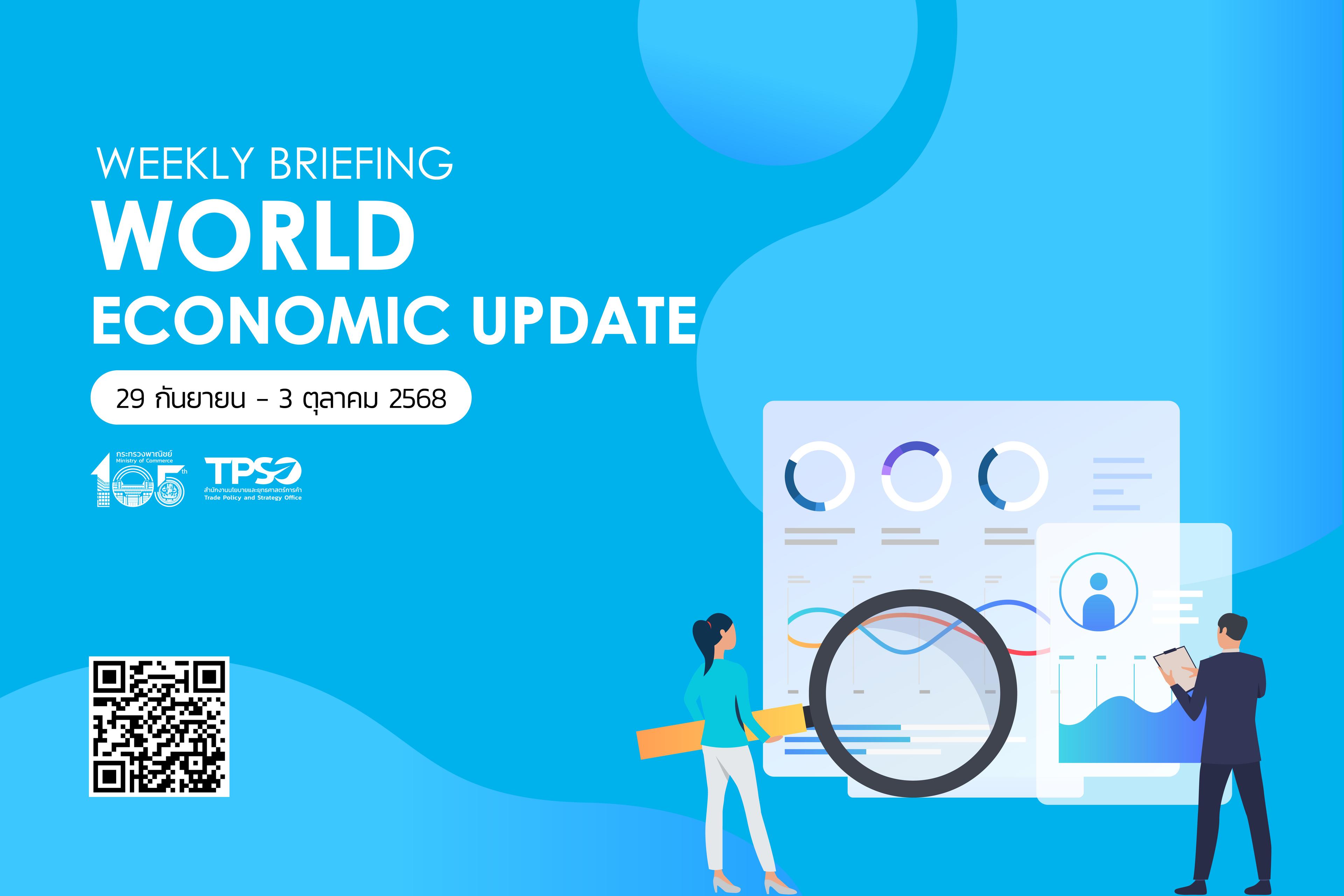 <p><strong>อ่านรายละเอียดเพิ่มเติมได้ที่:&nbsp;</strong><a href="https://uploads.tpso.go.th/Weekly Briefing 29 ก.ย. - 3 ตุลาคม 68.pdf" target="_blank">Weekly Briefing 29 ก.ย. - 3 ตุลาคม 68.pdf</a></p>
