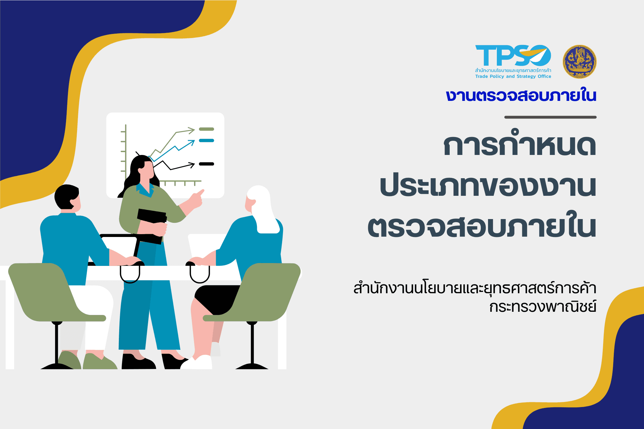 หนังสือกรมบัญชีกลางที่ กค 0409.2/ว 614 ลงวันที่ 23 ธันวาคม 2563 เรื่อง การกำหนดประเภทของงานตรวจสอบภายใน
