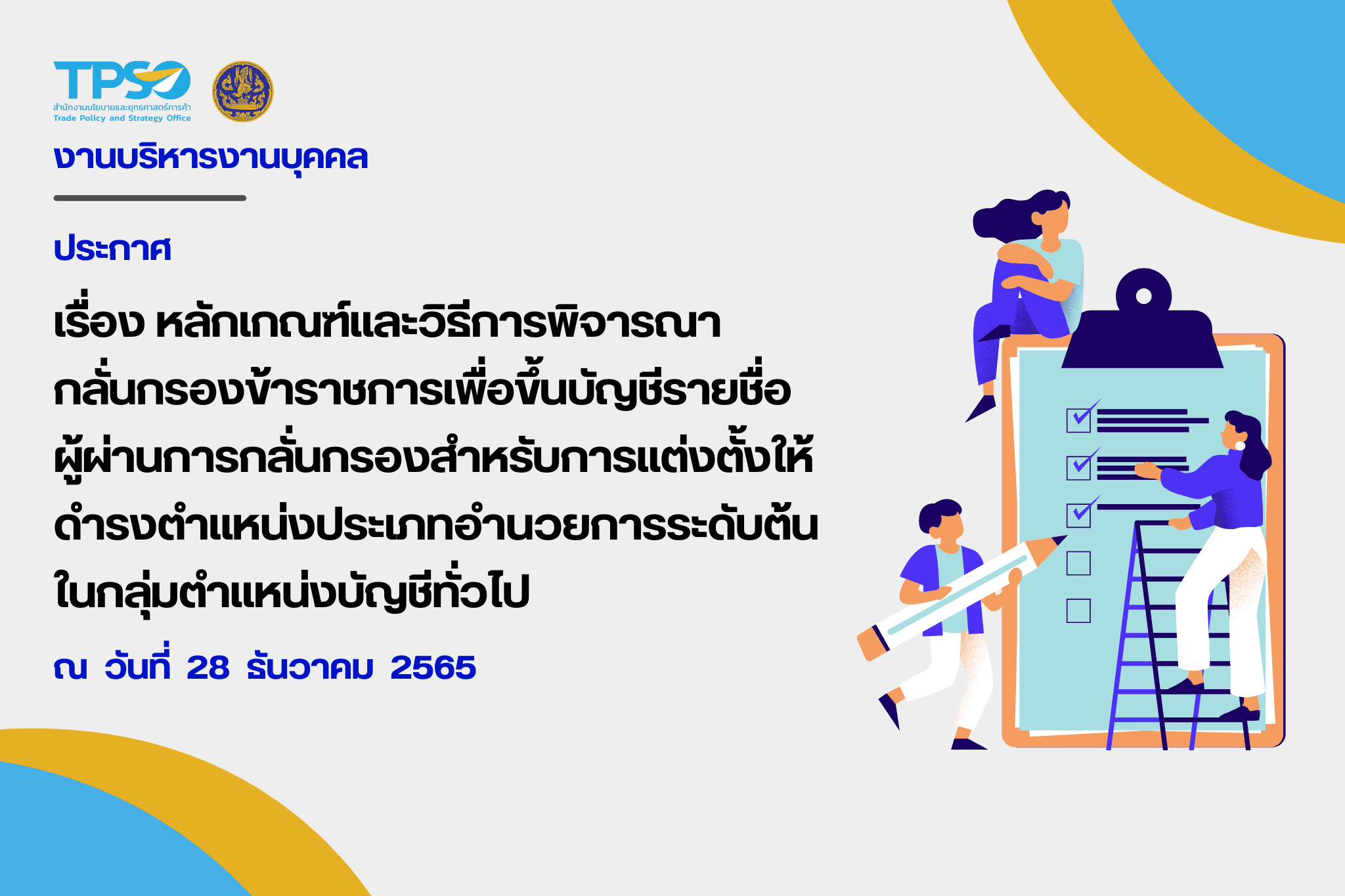 ประกาศ สนค.