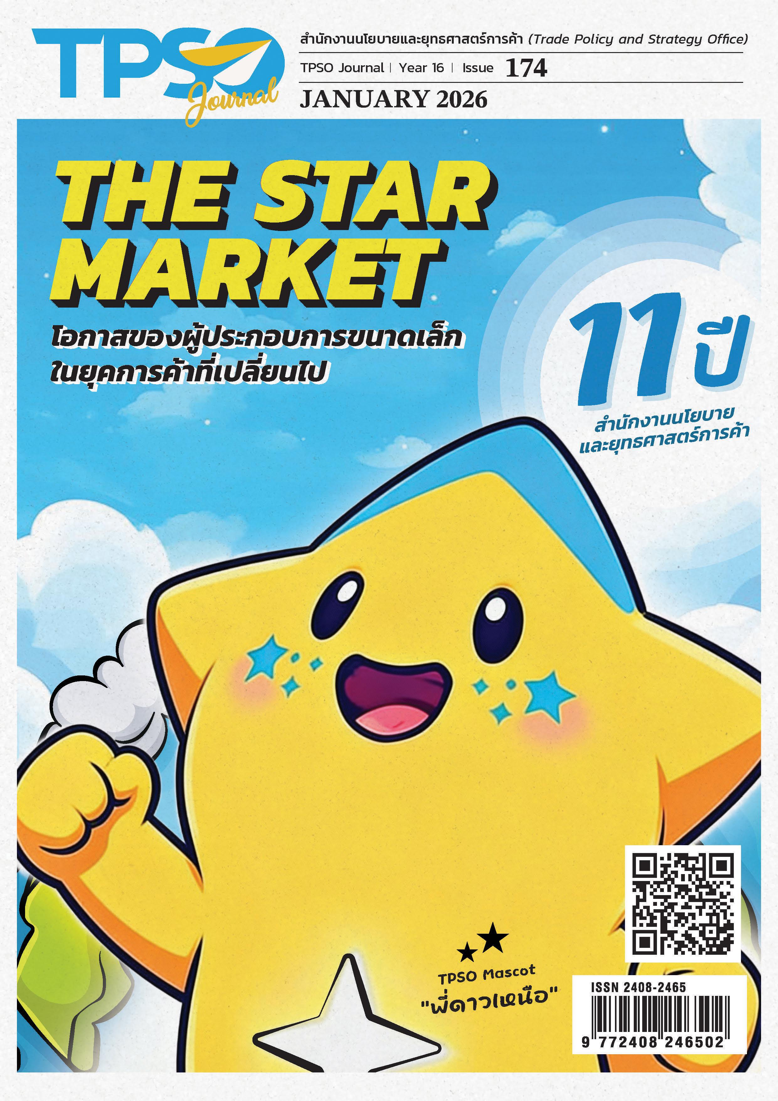 ฉบับที่ 174