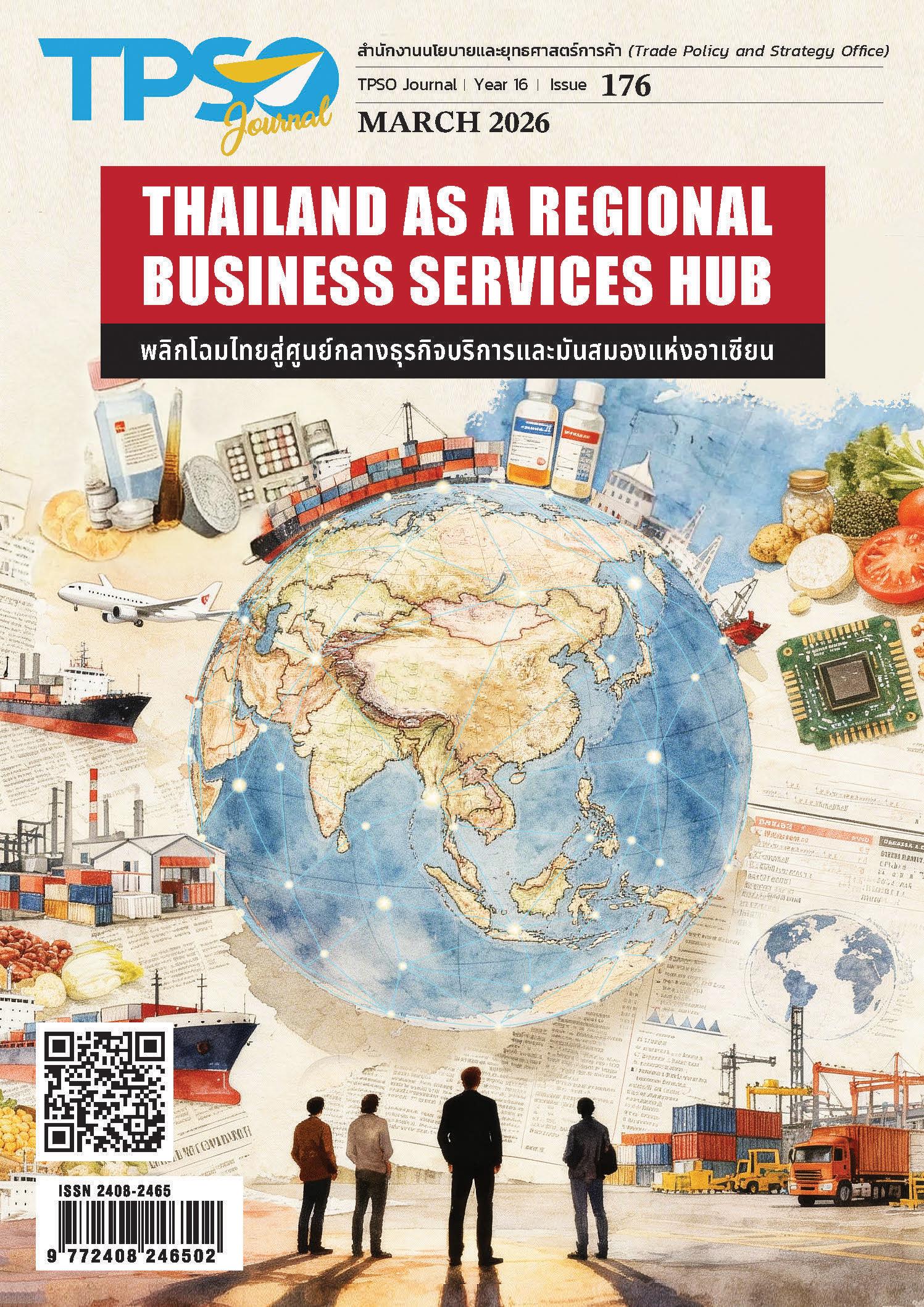 ฉบับที่ 176