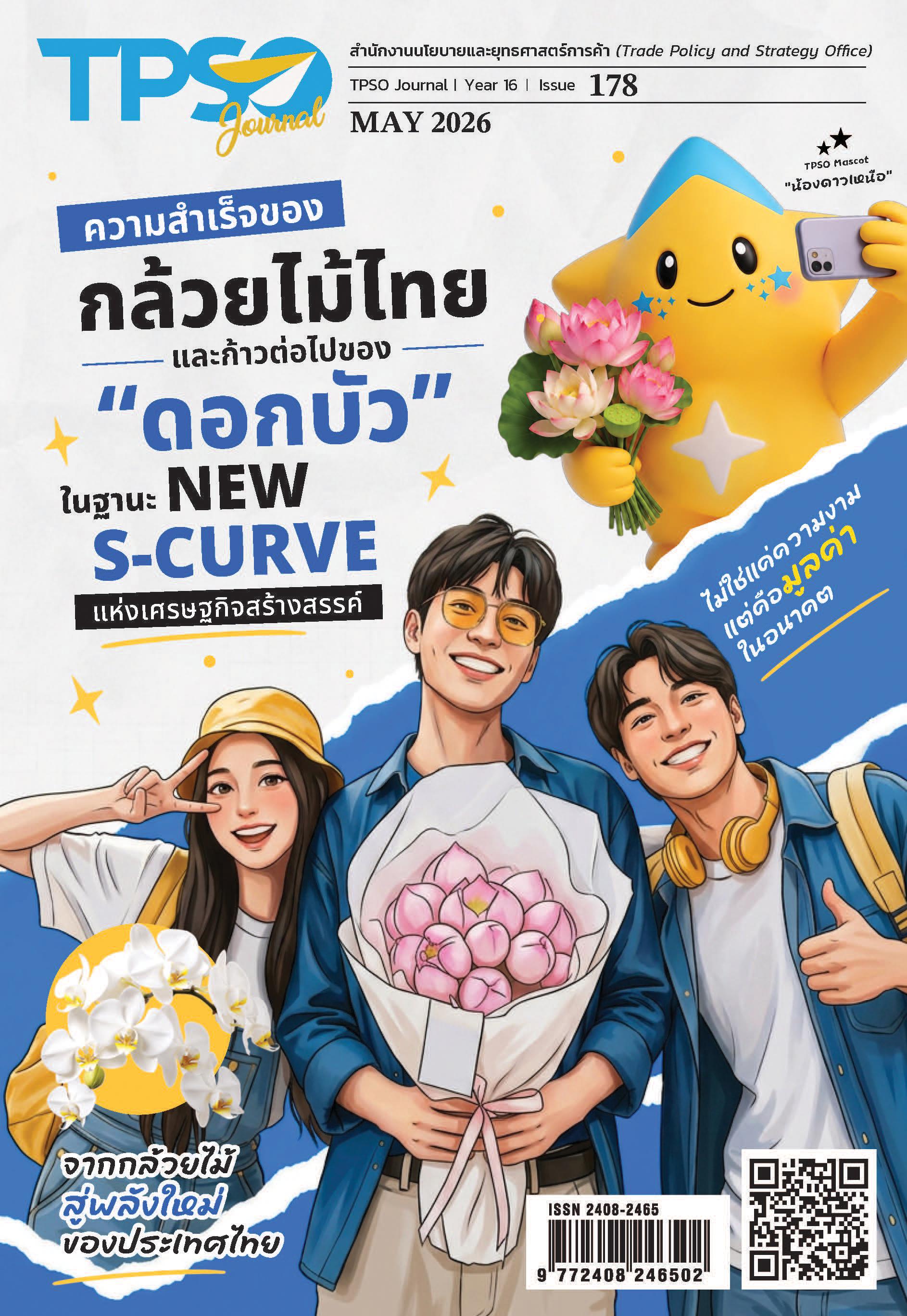 ฉบับที่ 178