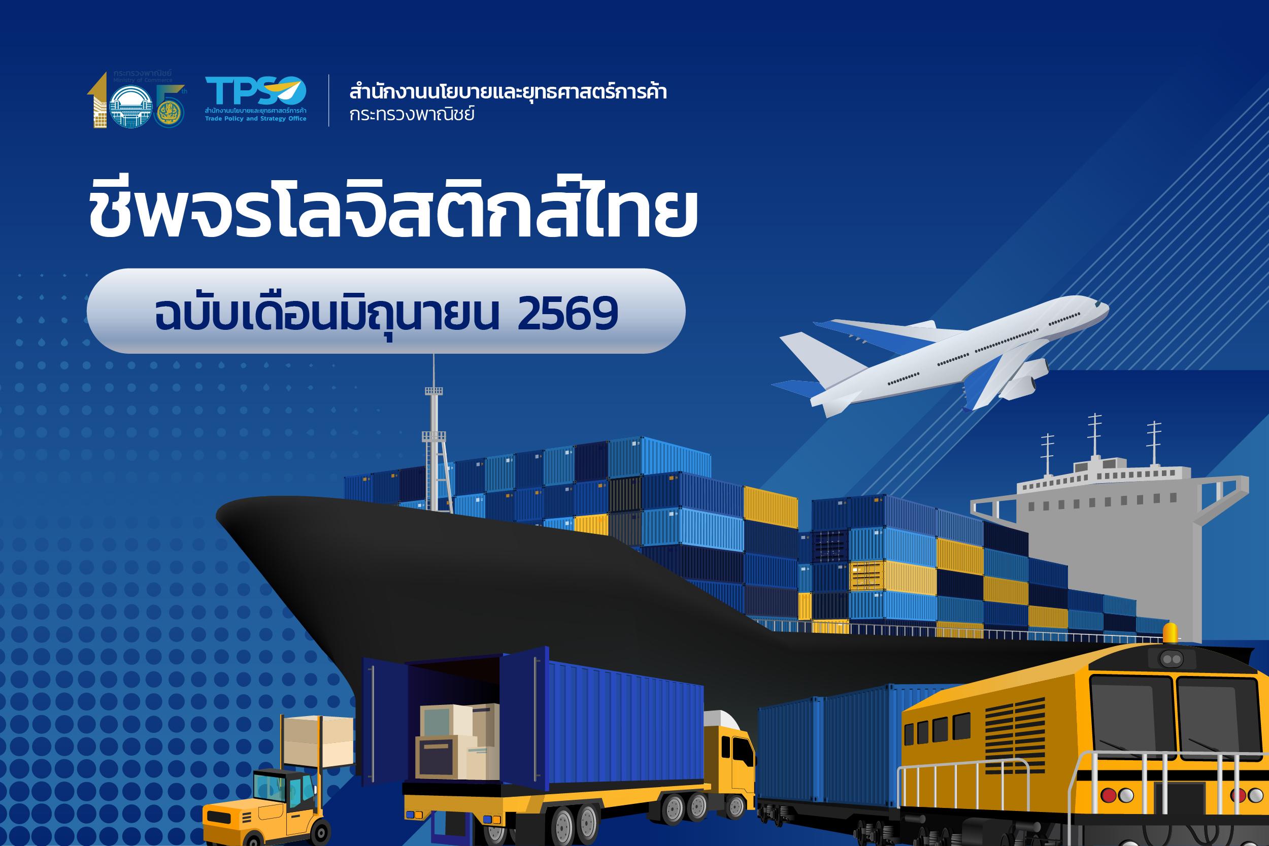 <p><strong>ดาวน์โหลดข้อมูลฉบับเต็ม:&nbsp;</strong><a href="https://uploads.tpso.go.th/editor/pdf/1786278748_a6124d1f96d2b9358afa.pdf" target="_blank">1786278748_a6124d1f96d2b9358afa.pdf</a></p>
