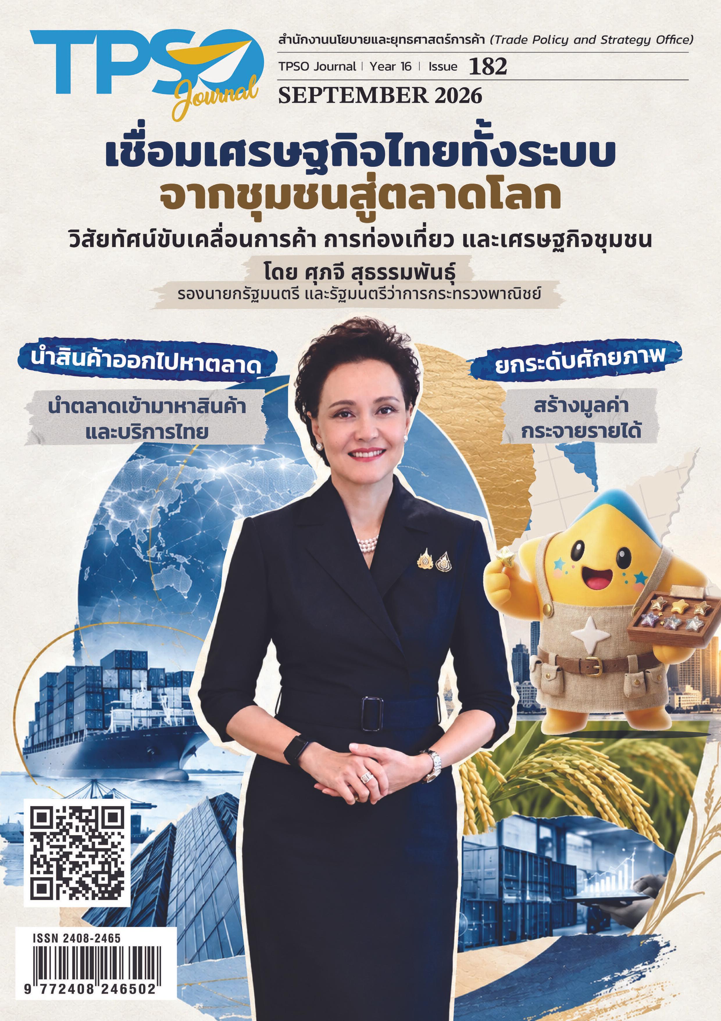 ฉบับที่ 182