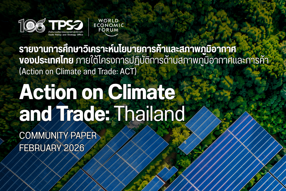 รายงานการศึกษาวิเคราะห์นโยบายการค้าและสภาพภูมิอากาศของประเทศไทย ภายใต้โครงการปฏิบัติการด้านสภาพภูมิอากาศและการค้า